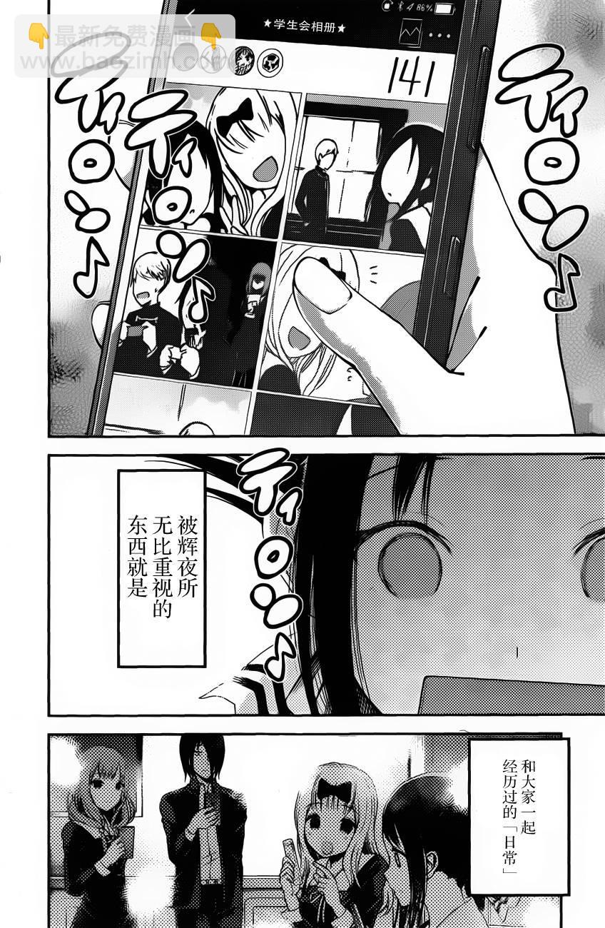 🍹辉夜大小姐想让我告白 -天才们的恋爱头脑战- 101 学生会想让她拍照 第14页