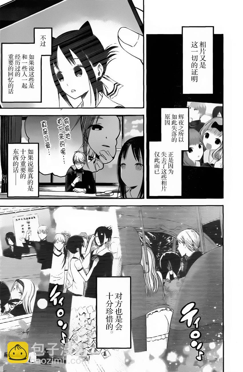 🍹辉夜大小姐想让我告白 -天才们的恋爱头脑战- 101 学生会想让她拍照 第15页