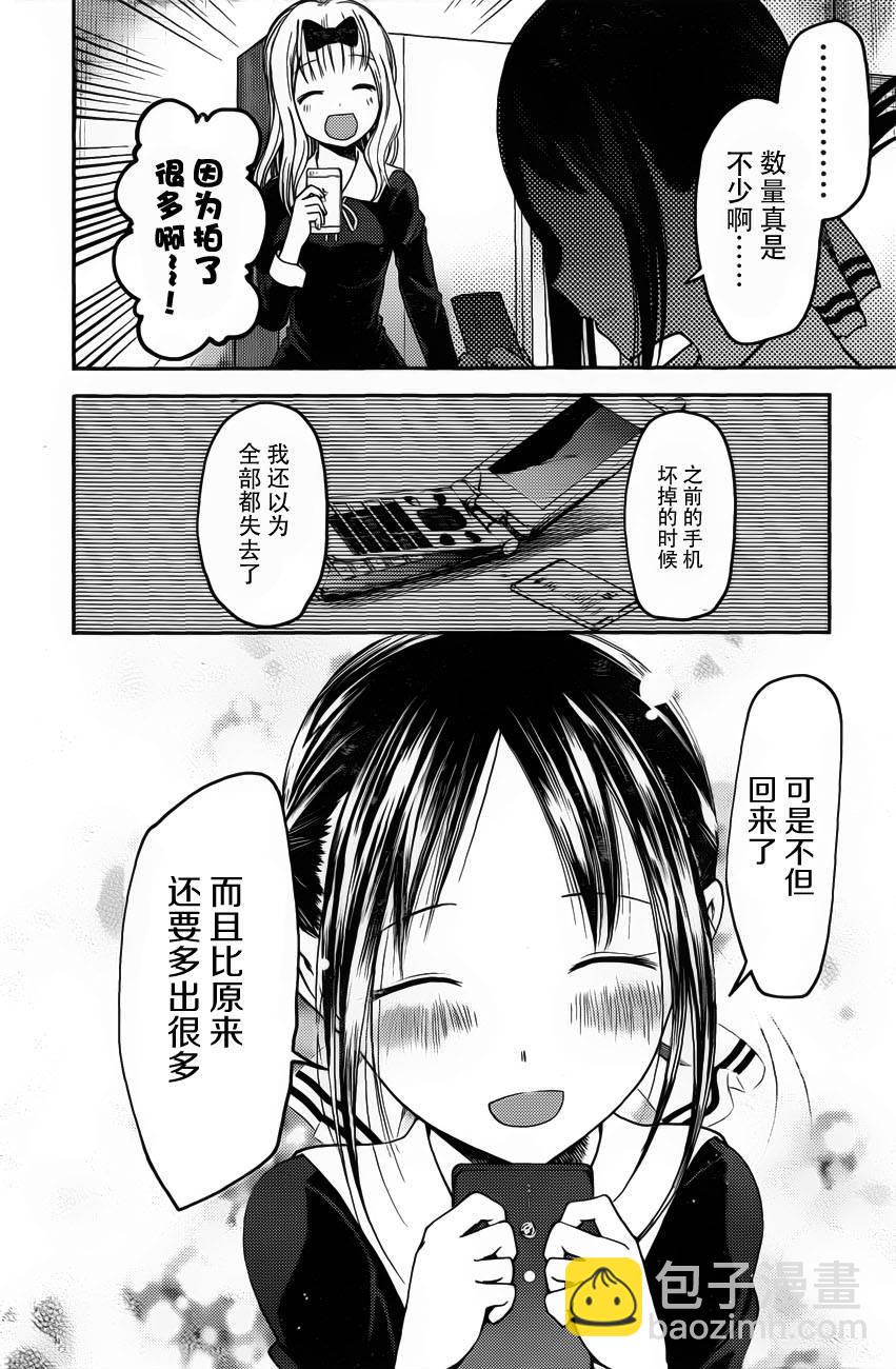 🍹辉夜大小姐想让我告白 -天才们的恋爱头脑战- 101 学生会想让她拍照 第16页