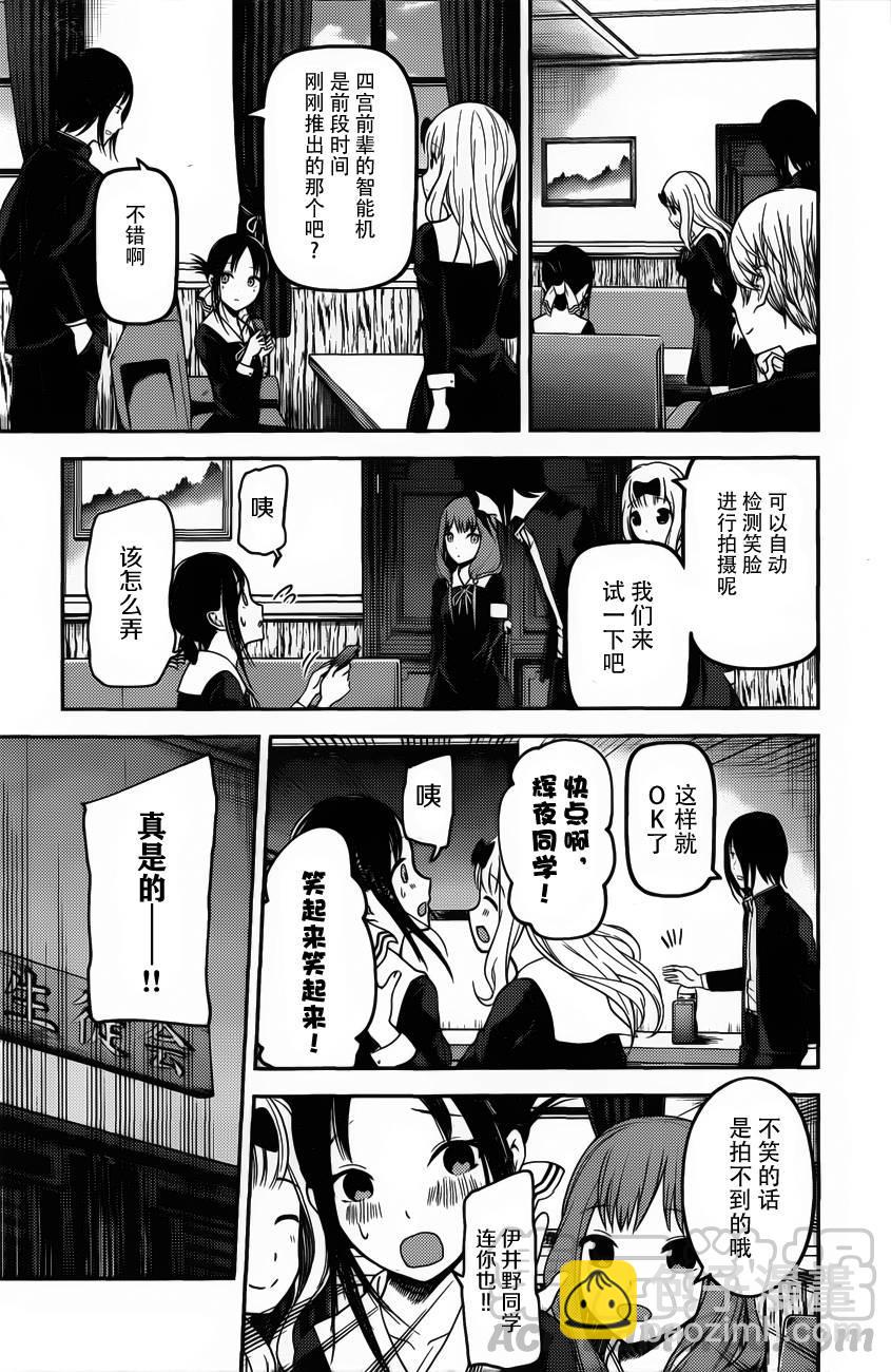 🍹辉夜大小姐想让我告白 -天才们的恋爱头脑战- 101 学生会想让她拍照 第17页