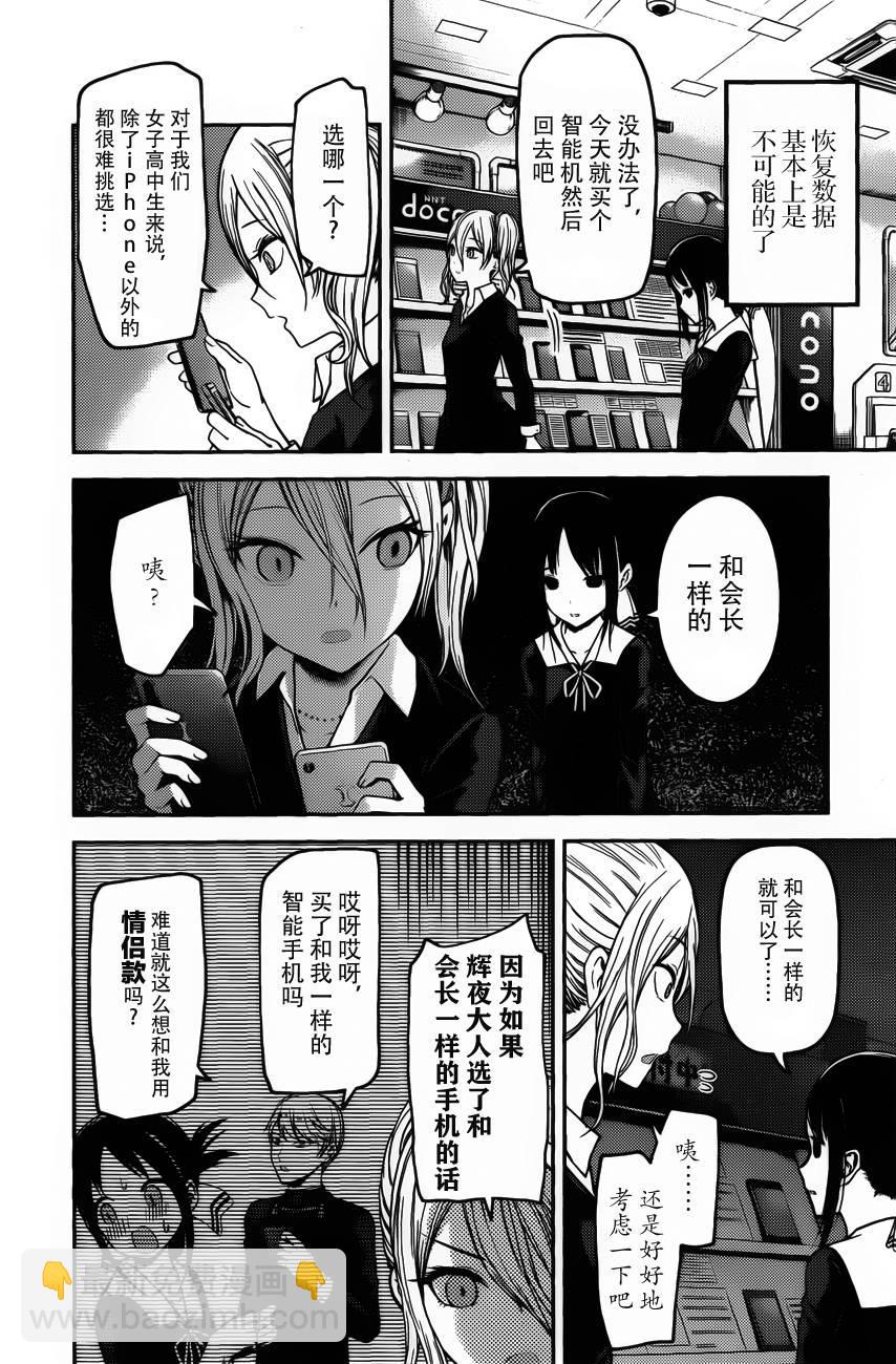 🍹辉夜大小姐想让我告白 -天才们的恋爱头脑战- 101 学生会想让她拍照 第2页