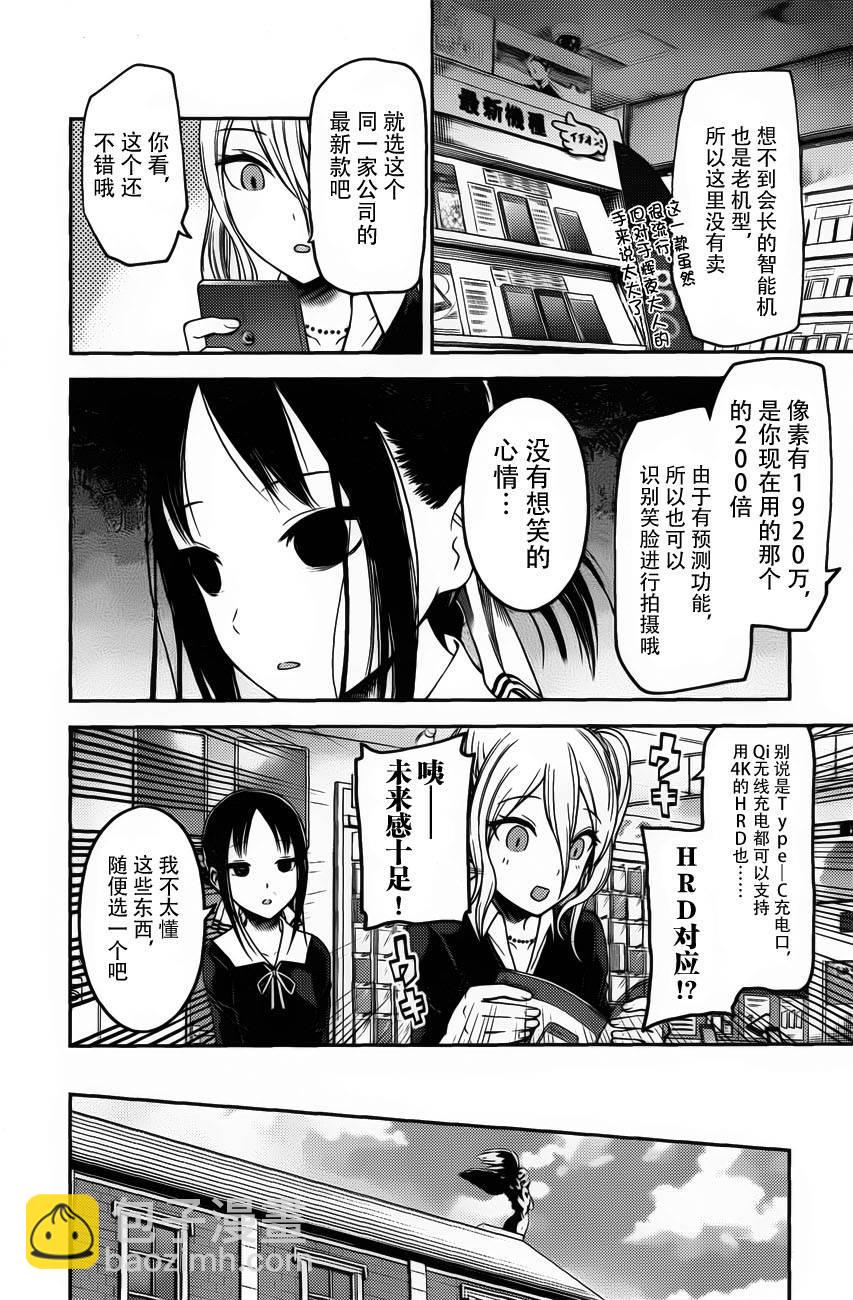 🍹辉夜大小姐想让我告白 -天才们的恋爱头脑战- 101 学生会想让她拍照 第4页