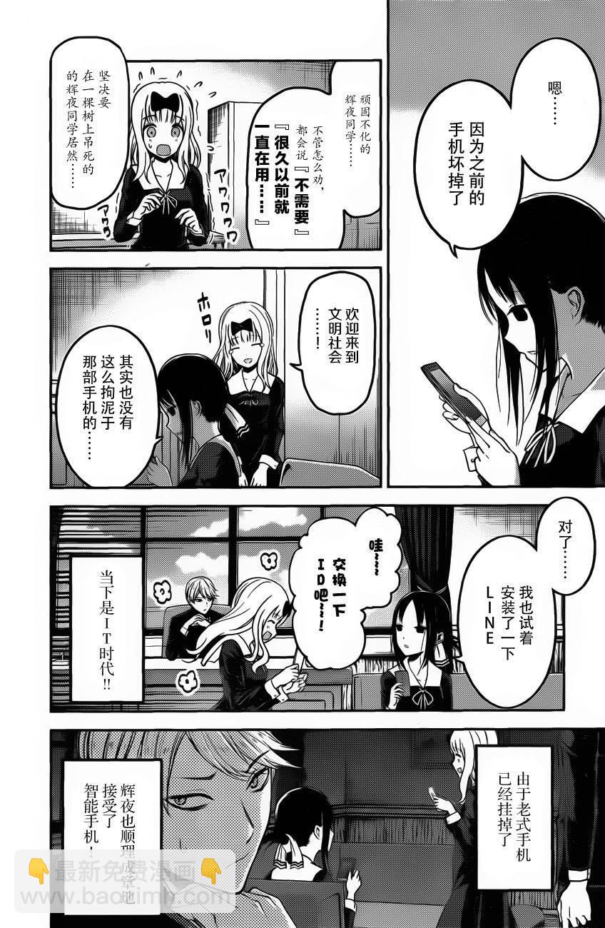 🍹辉夜大小姐想让我告白 -天才们的恋爱头脑战- 101 学生会想让她拍照 第6页