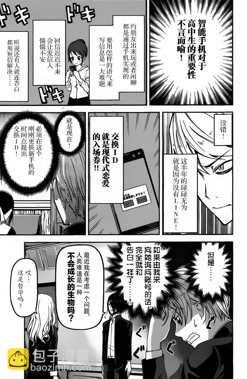 🍹辉夜大小姐想让我告白 -天才们的恋爱头脑战- 101 学生会想让她拍照 第7页