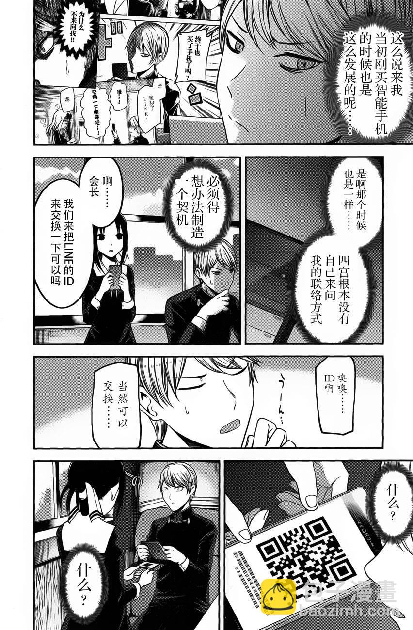 🍹辉夜大小姐想让我告白 -天才们的恋爱头脑战- 101 学生会想让她拍照 第8页