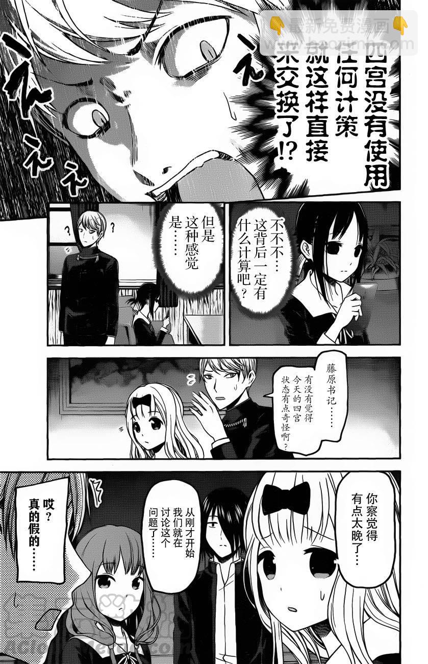🍹辉夜大小姐想让我告白 -天才们的恋爱头脑战- 101 学生会想让她拍照 第9页