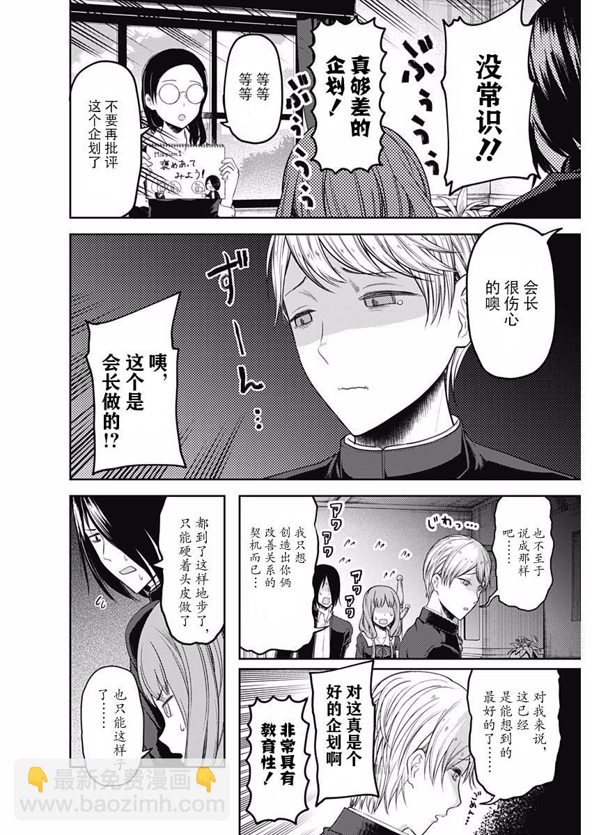 🍹辉夜大小姐想让我告白 -天才们的恋爱头脑战- 103 白银御行想周旋 第10页