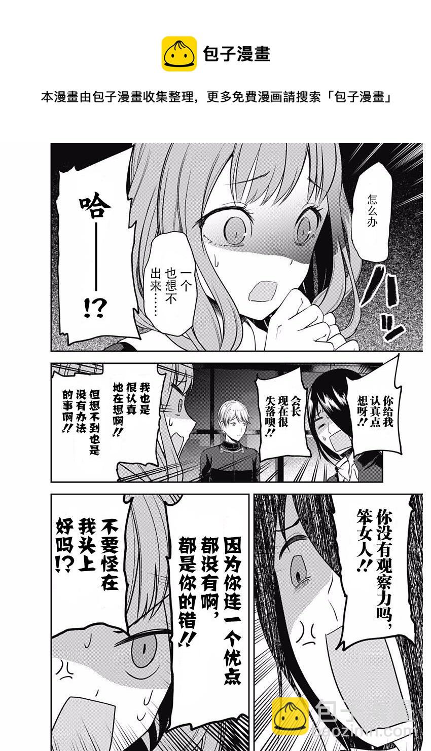 🍹辉夜大小姐想让我告白 -天才们的恋爱头脑战- 103 白银御行想周旋 第12页