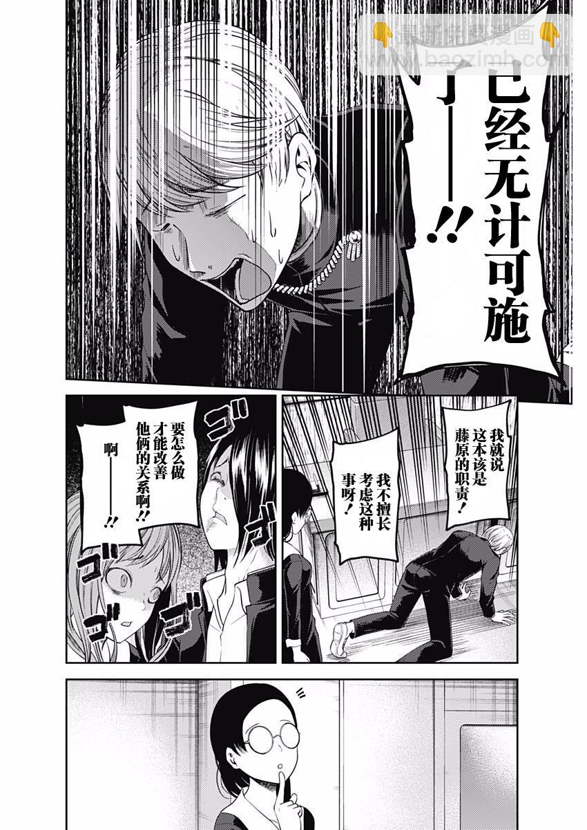 🍹辉夜大小姐想让我告白 -天才们的恋爱头脑战- 103 白银御行想周旋 第16页