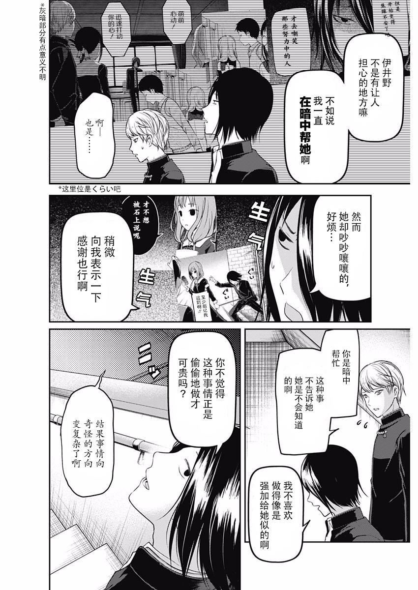 🍹辉夜大小姐想让我告白 -天才们的恋爱头脑战- 103 白银御行想周旋 第2页