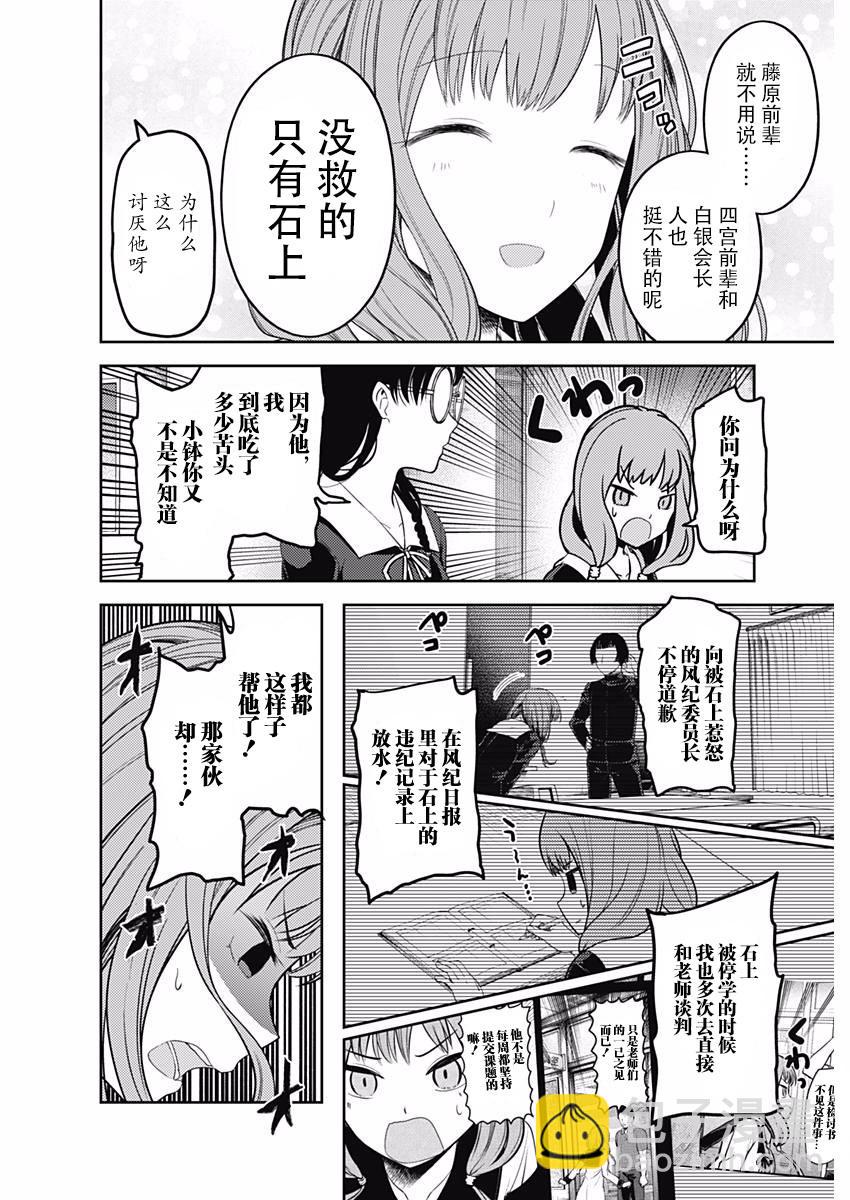 🍹辉夜大小姐想让我告白 -天才们的恋爱头脑战- 103 白银御行想周旋 第4页