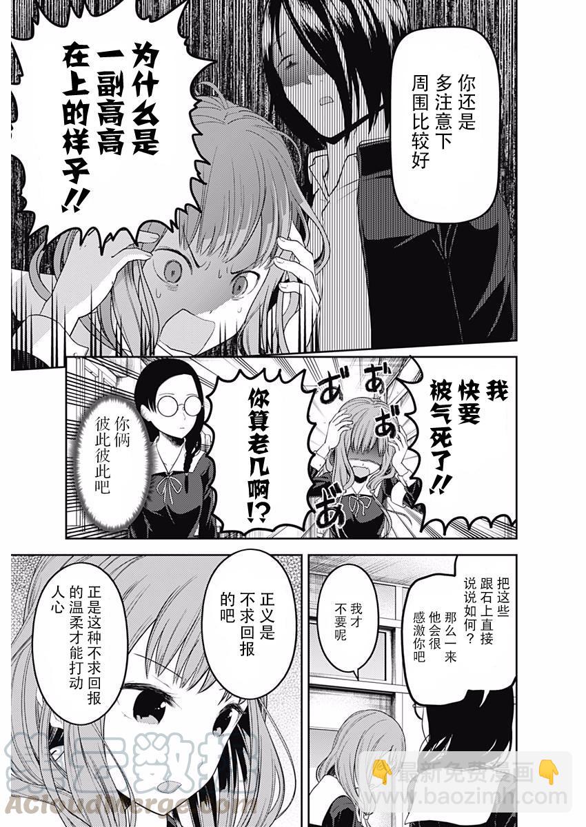 🍹辉夜大小姐想让我告白 -天才们的恋爱头脑战- 103 白银御行想周旋 第5页