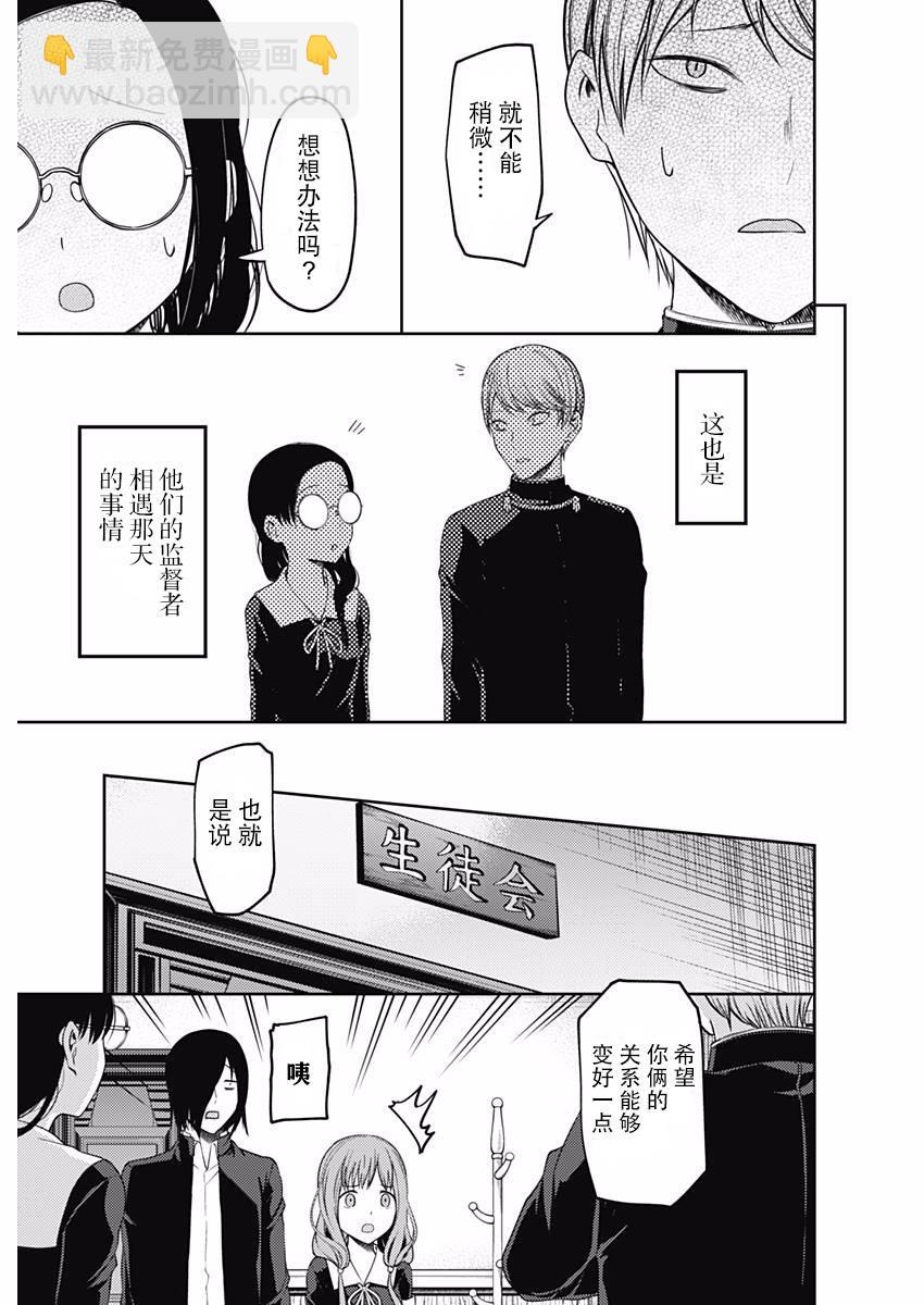 🍹辉夜大小姐想让我告白 -天才们的恋爱头脑战- 103 白银御行想周旋 第7页