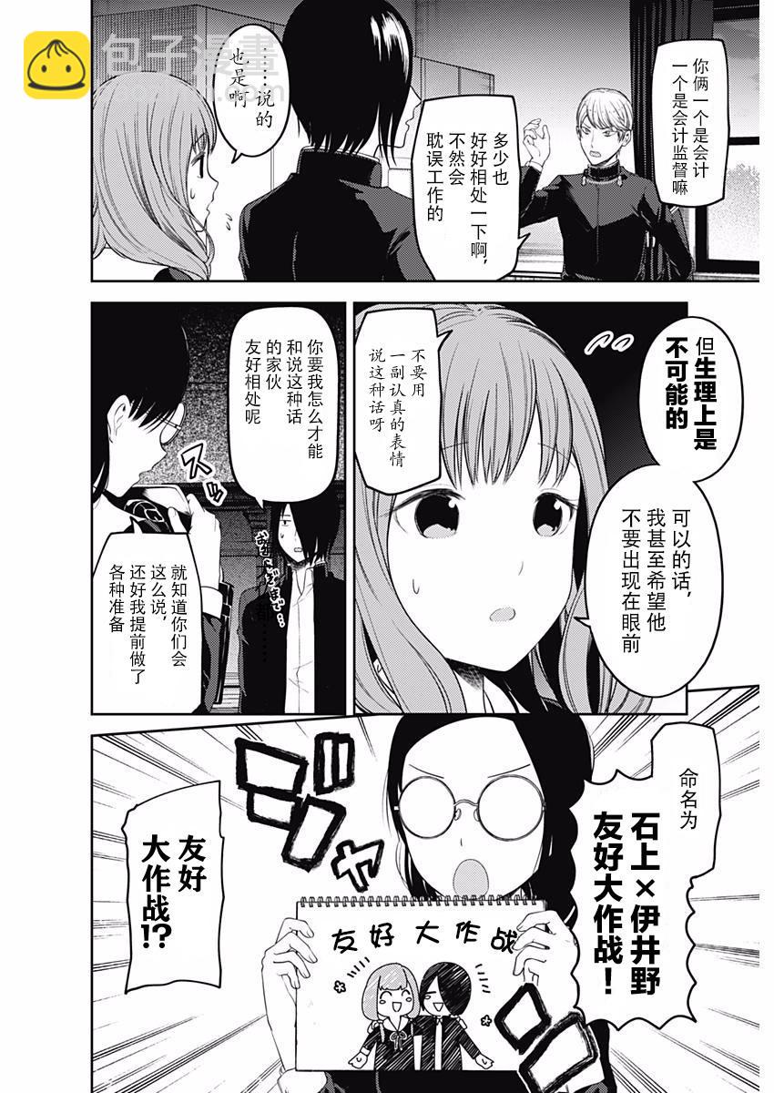 🍹辉夜大小姐想让我告白 -天才们的恋爱头脑战- 103 白银御行想周旋 第8页