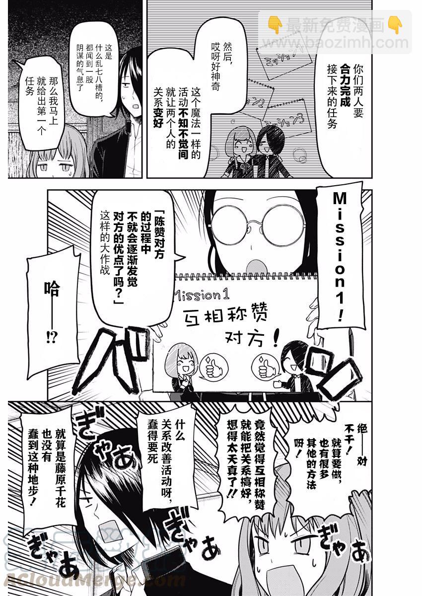 🍹辉夜大小姐想让我告白 -天才们的恋爱头脑战- 103 白银御行想周旋 第9页