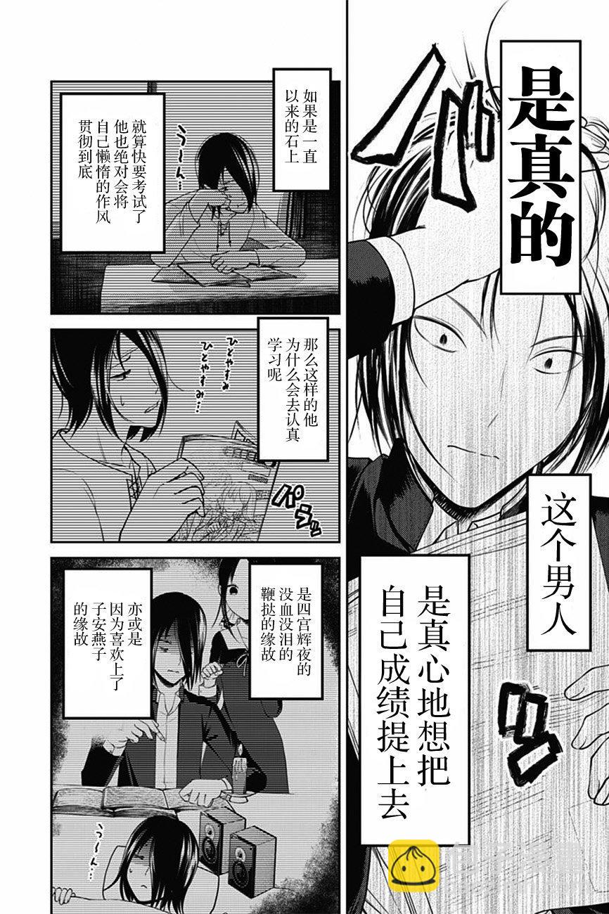 🍹辉夜大小姐想让我告白 -天才们的恋爱头脑战- 105 石上优想回应 第11页