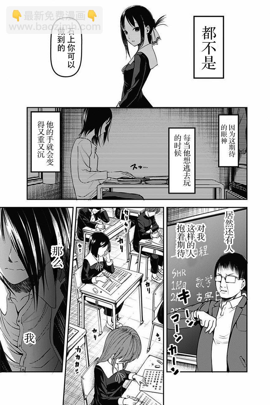 🍹辉夜大小姐想让我告白 -天才们的恋爱头脑战- 105 石上优想回应 第12页