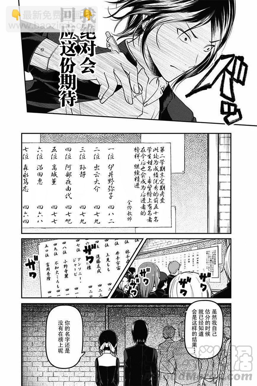 🍹辉夜大小姐想让我告白 -天才们的恋爱头脑战- 105 石上优想回应 第13页