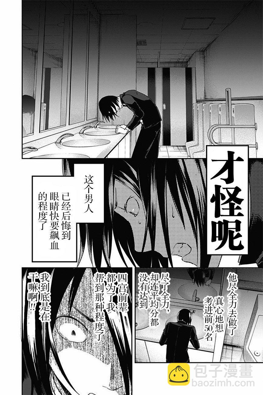 🍹辉夜大小姐想让我告白 -天才们的恋爱头脑战- 105 石上优想回应 第15页