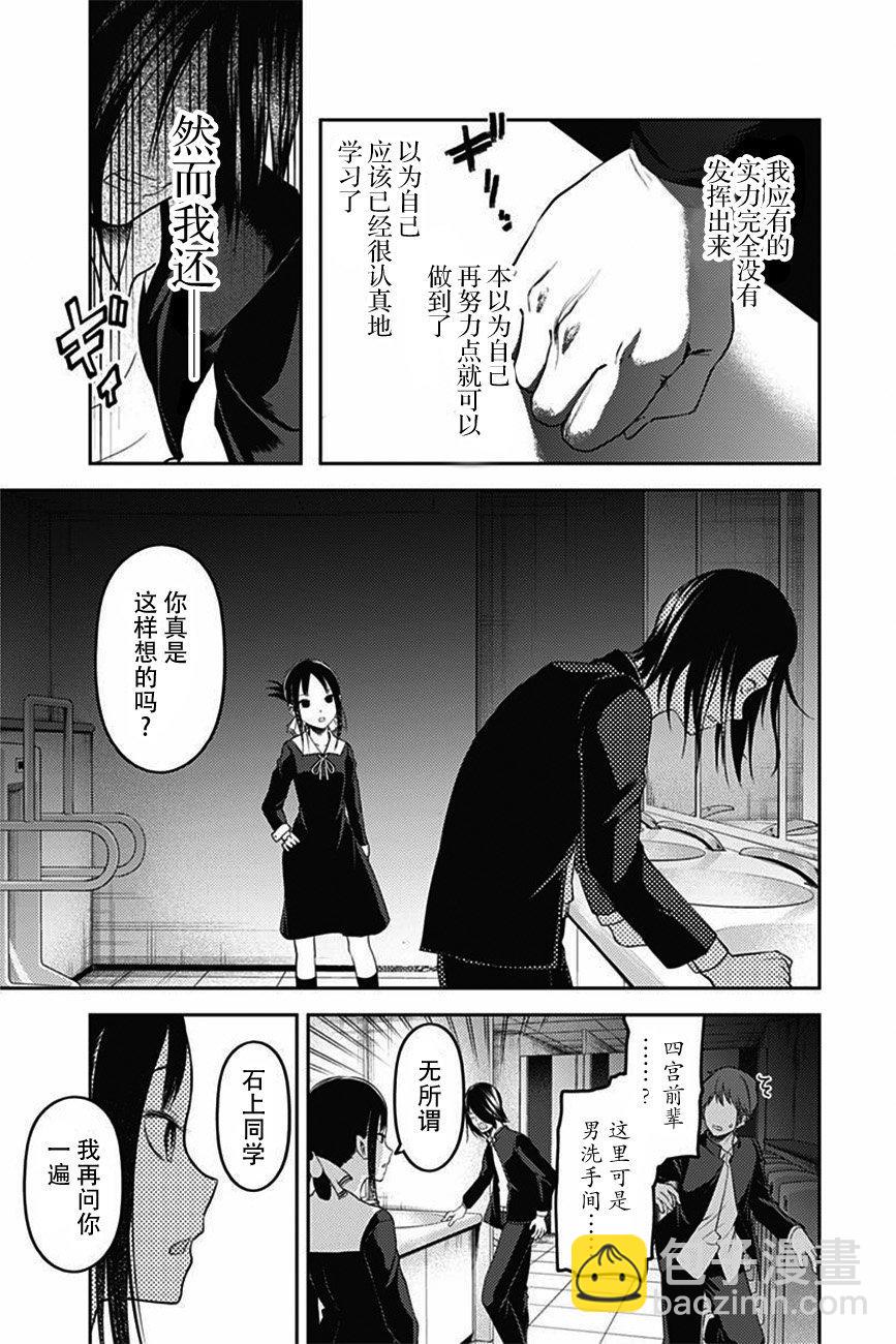 🍹辉夜大小姐想让我告白 -天才们的恋爱头脑战- 105 石上优想回应 第16页