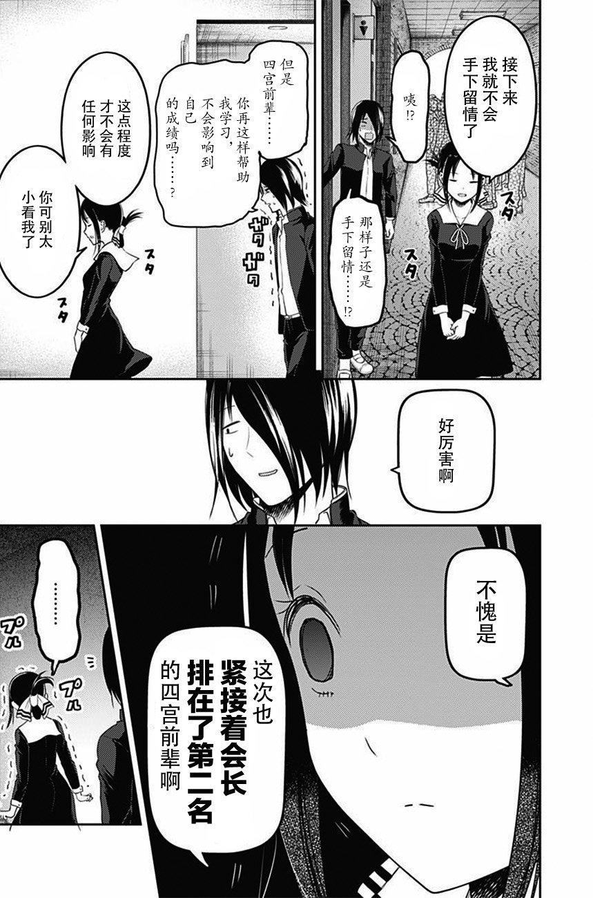 🍹辉夜大小姐想让我告白 -天才们的恋爱头脑战- 105 石上优想回应 第18页
