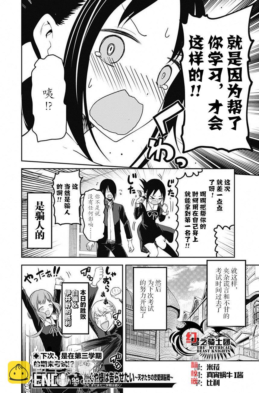 🍹辉夜大小姐想让我告白 -天才们的恋爱头脑战- 105 石上优想回应 第19页