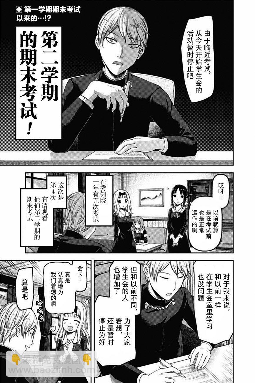 🍹辉夜大小姐想让我告白 -天才们的恋爱头脑战- 105 石上优想回应 第2页