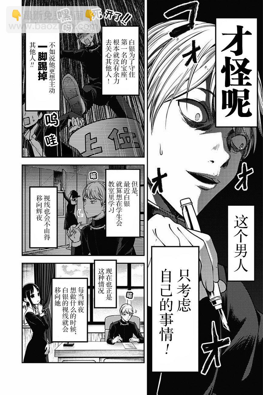 🍹辉夜大小姐想让我告白 -天才们的恋爱头脑战- 105 石上优想回应 第3页