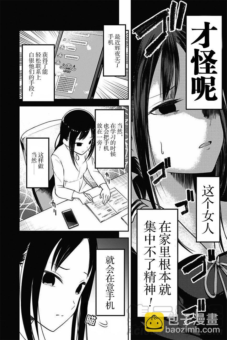 🍹辉夜大小姐想让我告白 -天才们的恋爱头脑战- 105 石上优想回应 第5页