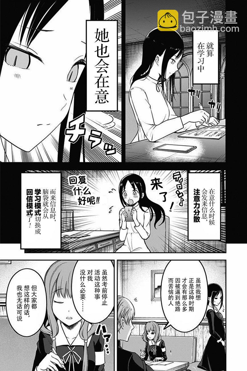 🍹辉夜大小姐想让我告白 -天才们的恋爱头脑战- 105 石上优想回应 第6页