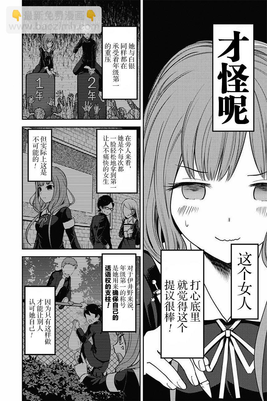 🍹辉夜大小姐想让我告白 -天才们的恋爱头脑战- 105 石上优想回应 第7页