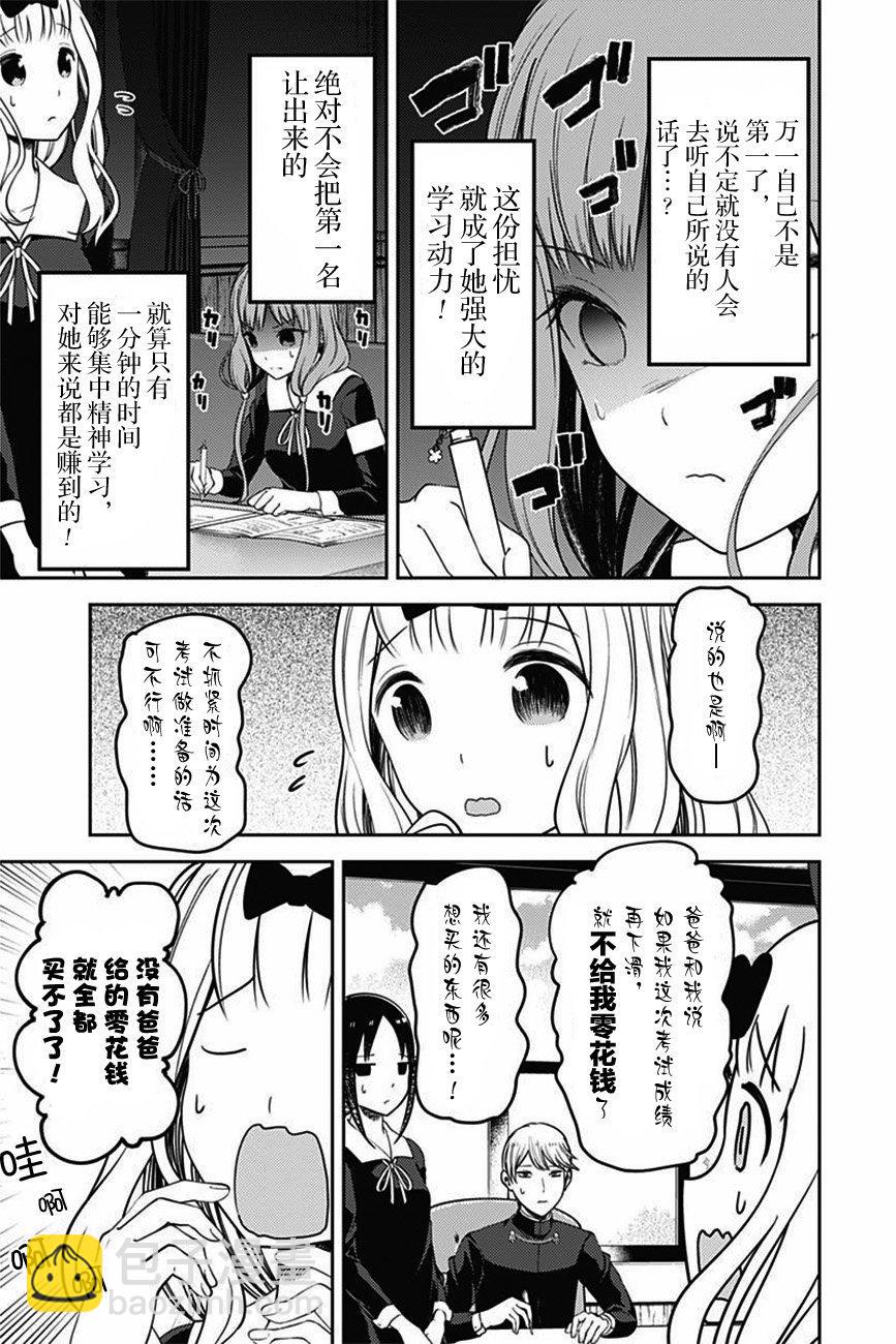 🍹辉夜大小姐想让我告白 -天才们的恋爱头脑战- 105 石上优想回应 第8页