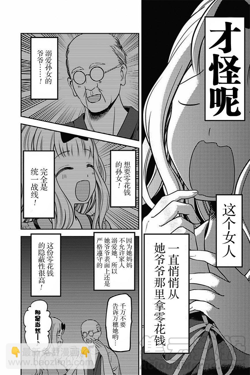🍹辉夜大小姐想让我告白 -天才们的恋爱头脑战- 105 石上优想回应 第9页