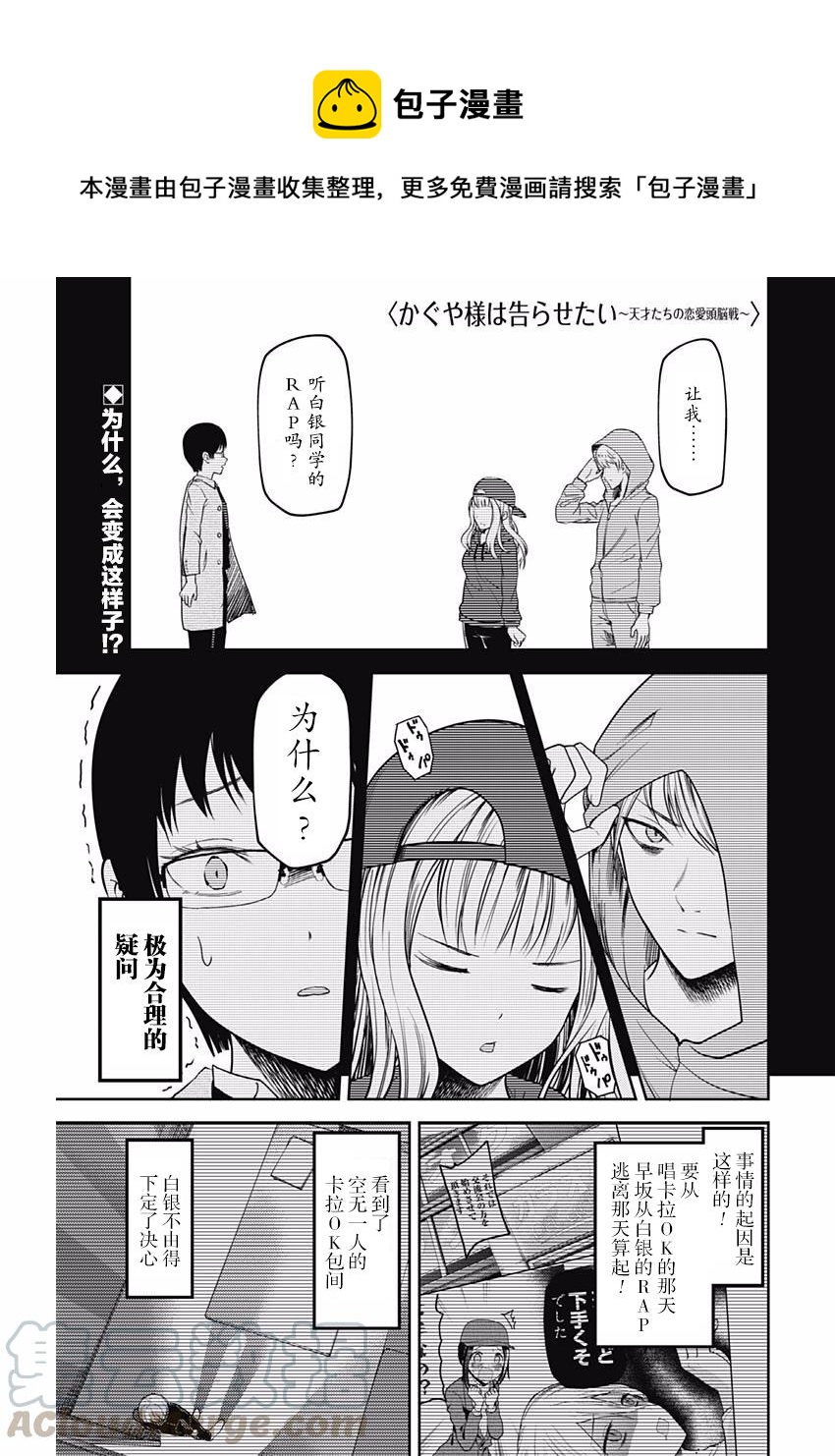 🍹辉夜大小姐想让我告白 -天才们的恋爱头脑战- 107 藤原千花想学会 第1页