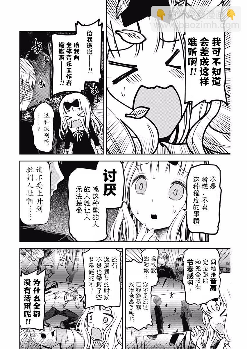 🍹辉夜大小姐想让我告白 -天才们的恋爱头脑战- 107 藤原千花想学会 第10页