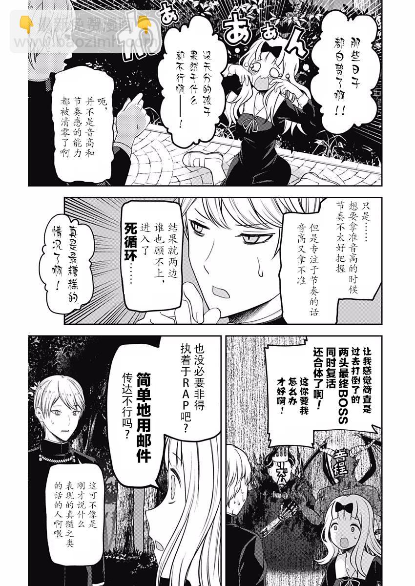 🍹辉夜大小姐想让我告白 -天才们的恋爱头脑战- 107 藤原千花想学会 第11页