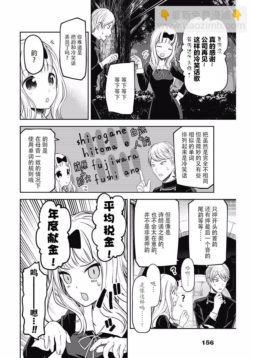 🍹辉夜大小姐想让我告白 -天才们的恋爱头脑战- 107 藤原千花想学会 第12页