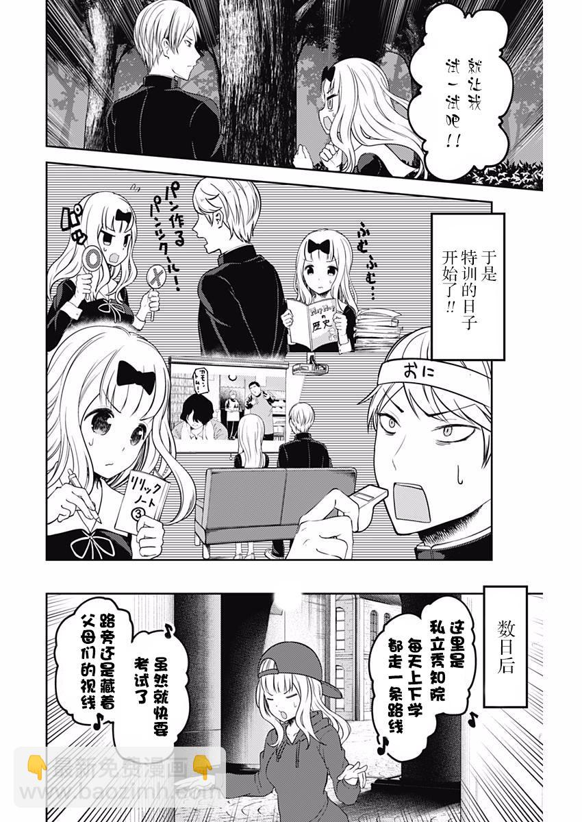 🍹辉夜大小姐想让我告白 -天才们的恋爱头脑战- 107 藤原千花想学会 第14页