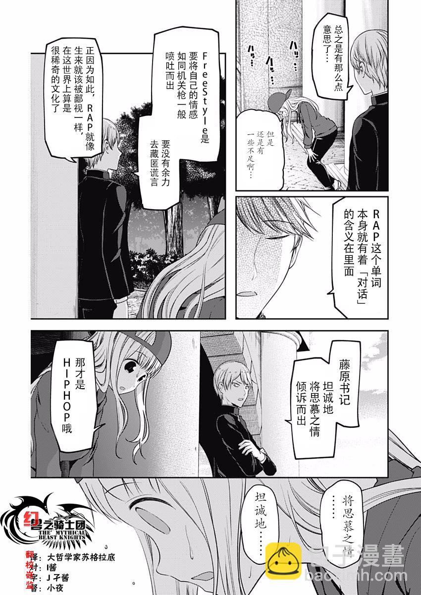 🍹辉夜大小姐想让我告白 -天才们的恋爱头脑战- 107 藤原千花想学会 第15页