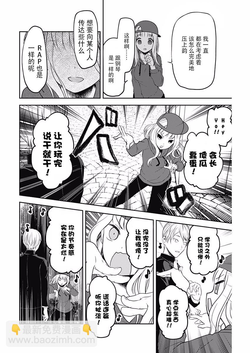 🍹辉夜大小姐想让我告白 -天才们的恋爱头脑战- 107 藤原千花想学会 第16页