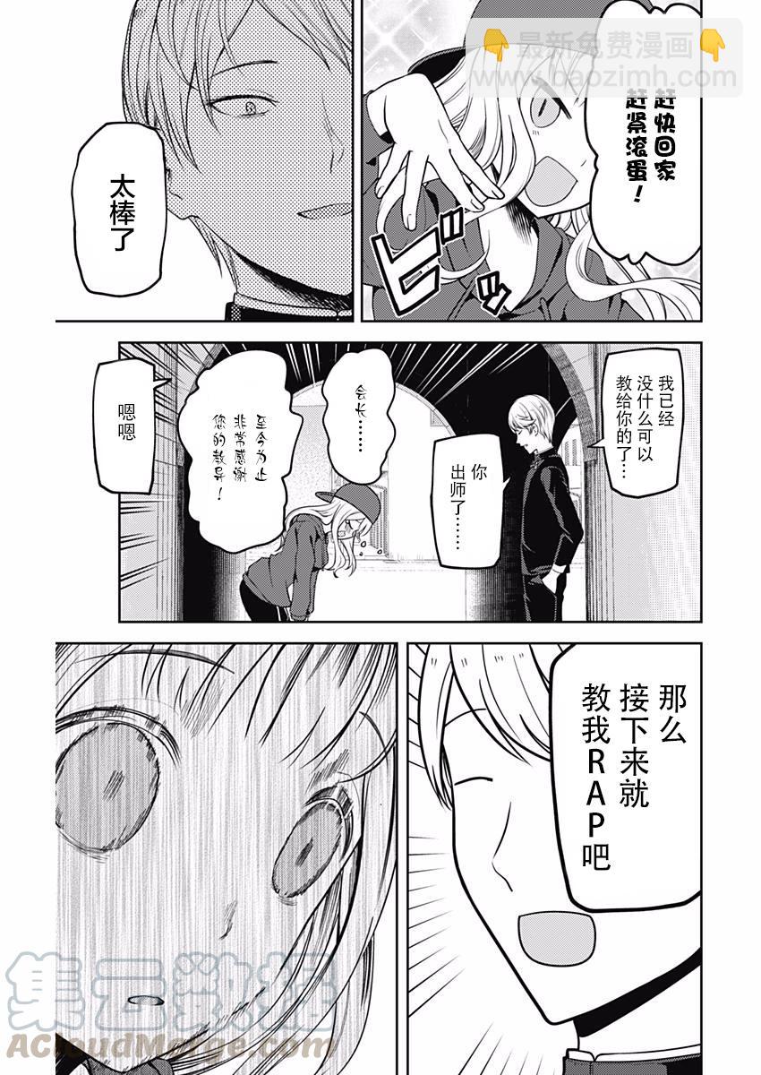 🍹辉夜大小姐想让我告白 -天才们的恋爱头脑战- 107 藤原千花想学会 第17页