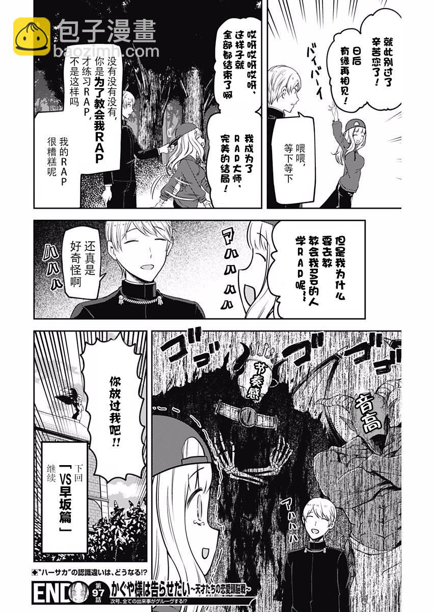 🍹辉夜大小姐想让我告白 -天才们的恋爱头脑战- 107 藤原千花想学会 第18页