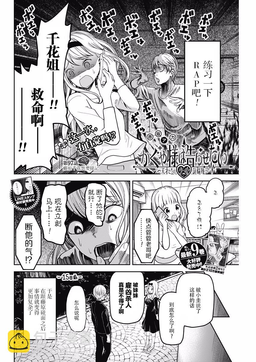 🍹辉夜大小姐想让我告白 -天才们的恋爱头脑战- 107 藤原千花想学会 第2页