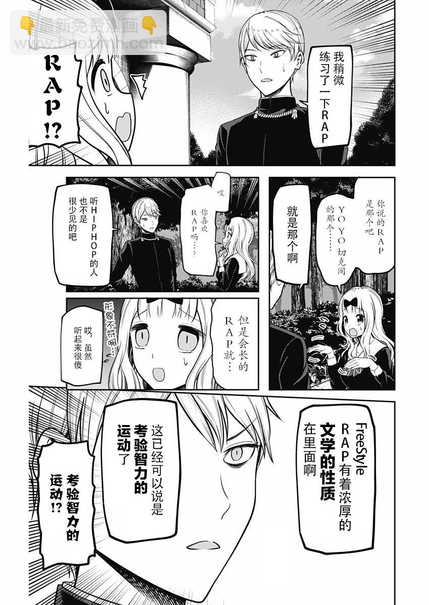 🍹辉夜大小姐想让我告白 -天才们的恋爱头脑战- 107 藤原千花想学会 第3页