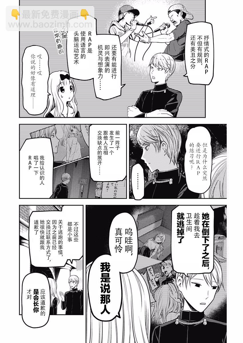 🍹辉夜大小姐想让我告白 -天才们的恋爱头脑战- 107 藤原千花想学会 第4页