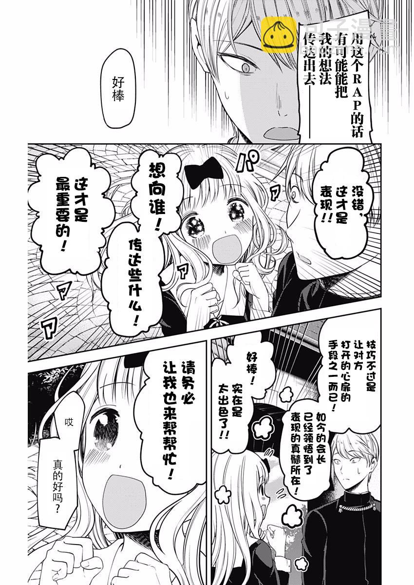 🍹辉夜大小姐想让我告白 -天才们的恋爱头脑战- 107 藤原千花想学会 第7页