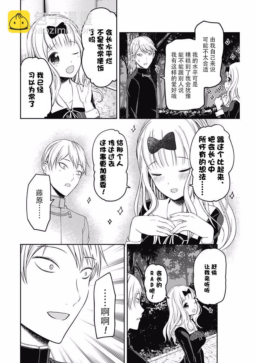 🍹辉夜大小姐想让我告白 -天才们的恋爱头脑战- 107 藤原千花想学会 第8页