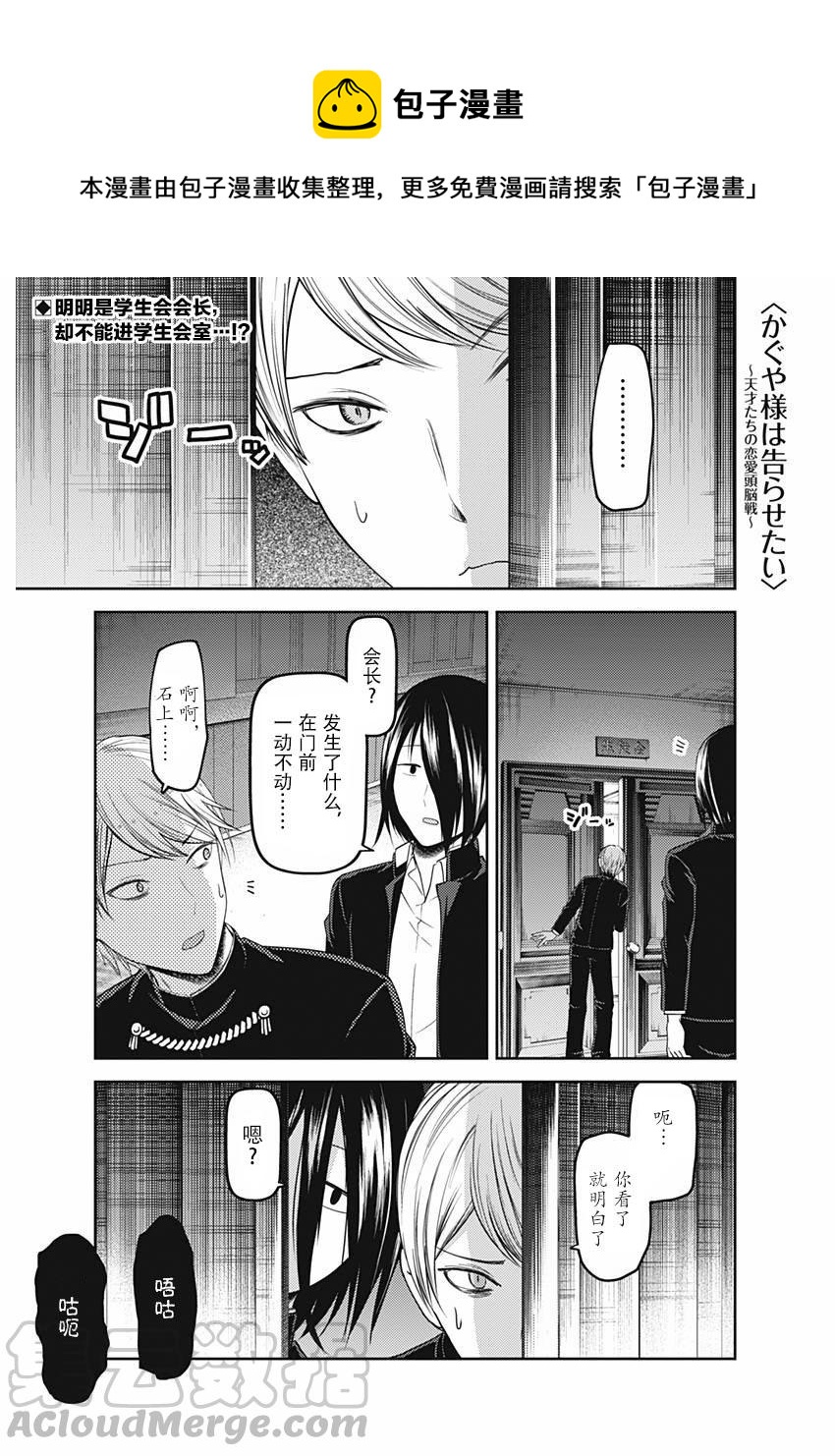 🍹辉夜大小姐想让我告白 -天才们的恋爱头脑战- 109 四条真妃想依靠 第1页