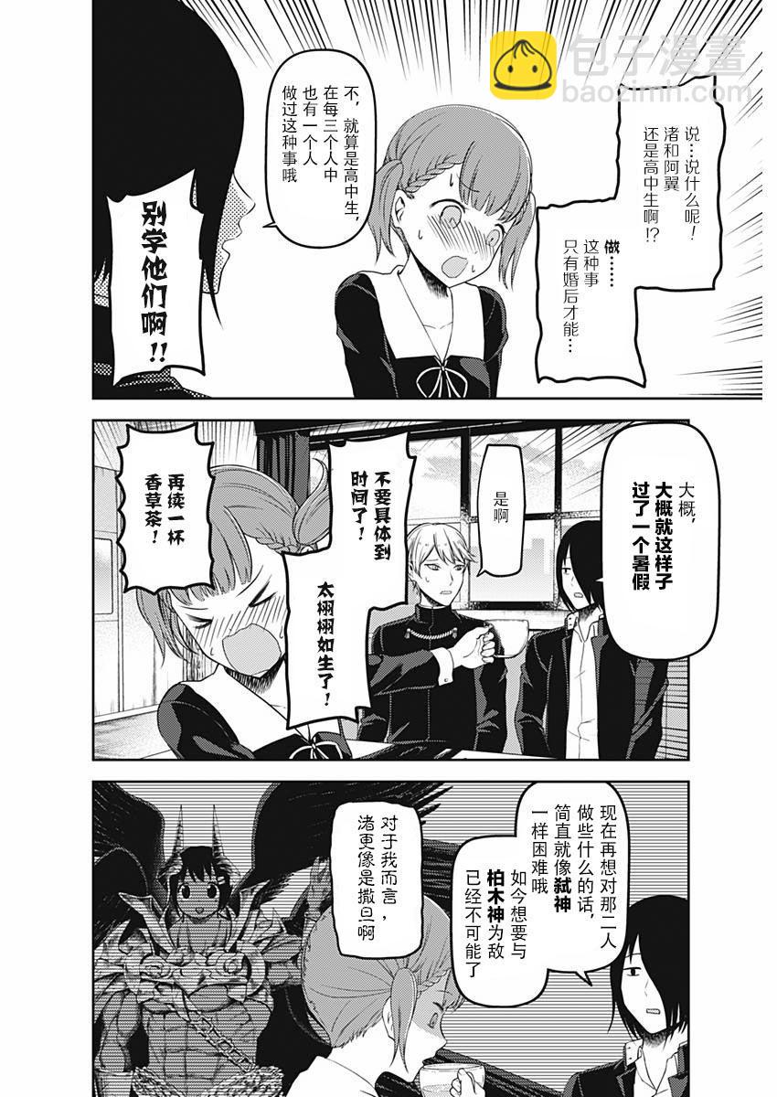 🍹辉夜大小姐想让我告白 -天才们的恋爱头脑战- 109 四条真妃想依靠 第10页