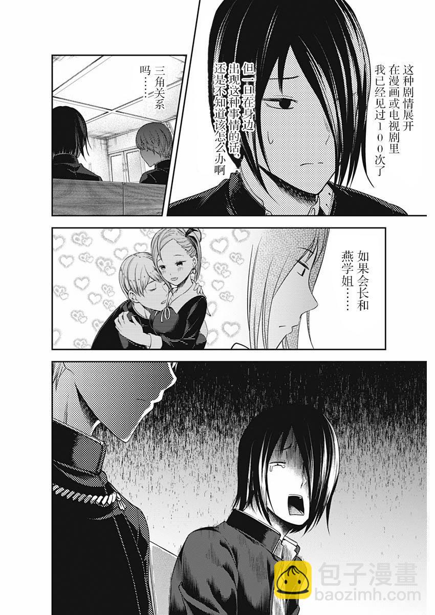 🍹辉夜大小姐想让我告白 -天才们的恋爱头脑战- 109 四条真妃想依靠 第12页